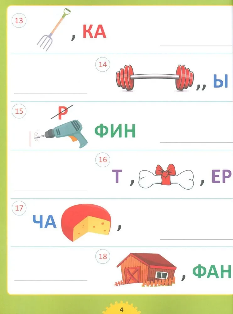 Rebus un mīklas. Bērniem no 6 līdz 10 gadiem