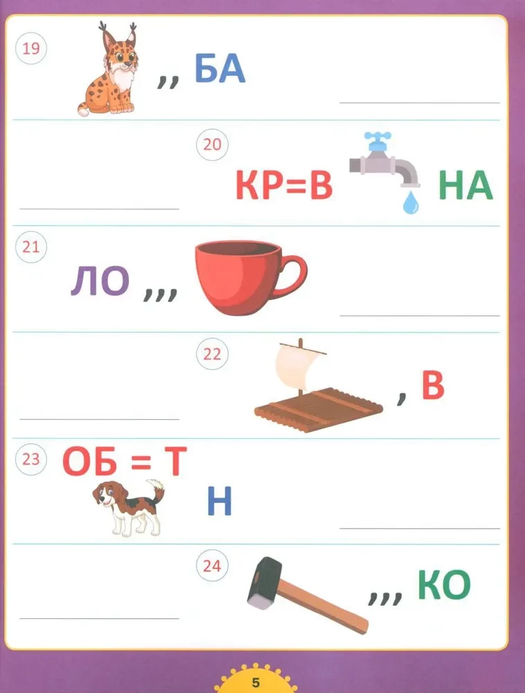 Rebus un mīklas. Bērniem no 6 līdz 10 gadiem
