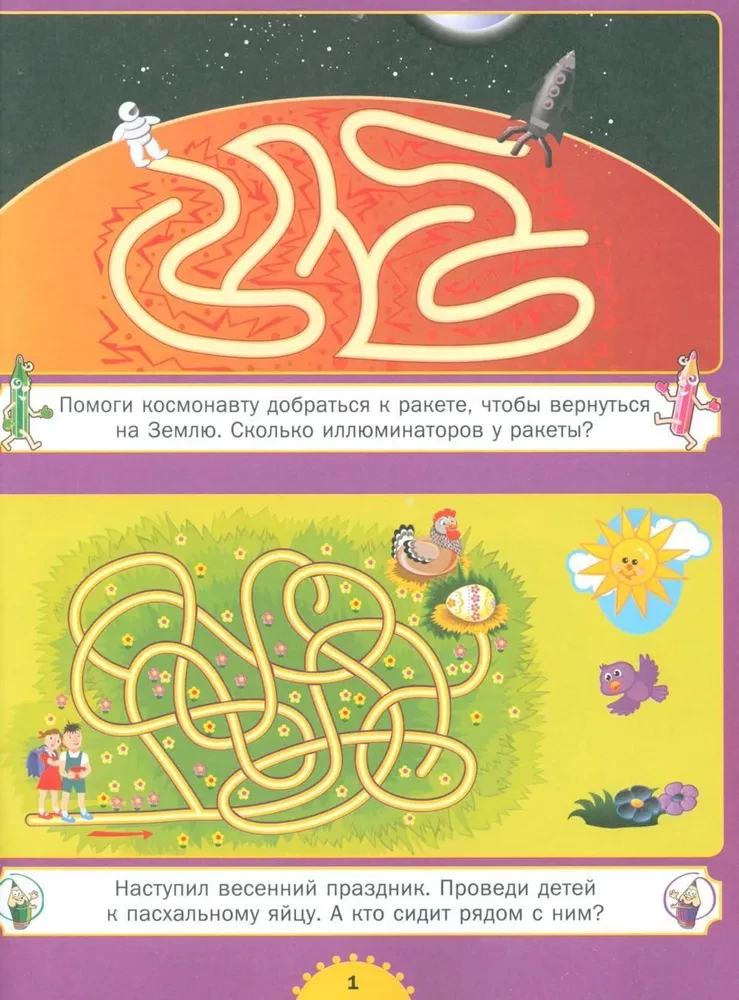 Pirmie labirinti. Bērniem no 3 līdz 6 gadiem