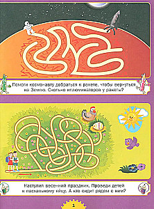 Pirmie labirinti. Bērniem no 3 līdz 6 gadiem