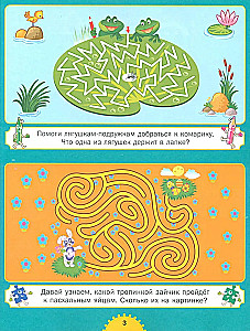 Pirmie labirinti. Bērniem no 3 līdz 6 gadiem