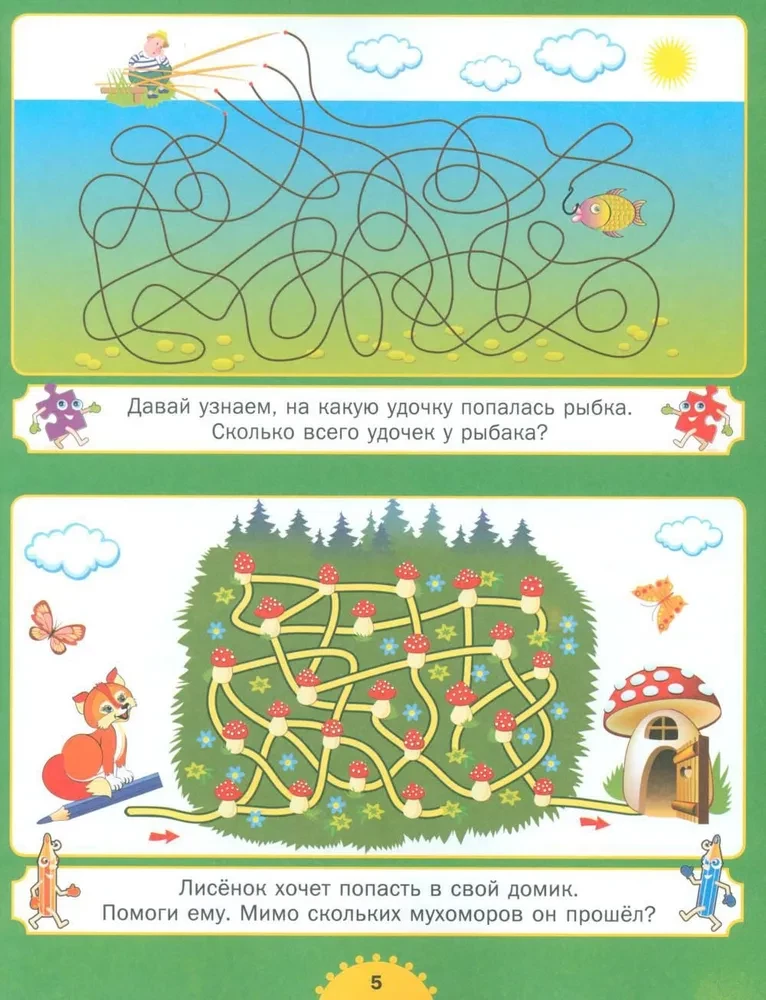 Pirmie labirinti. Bērniem no 3 līdz 6 gadiem