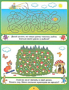 Pirmie labirinti. Bērniem no 3 līdz 6 gadiem