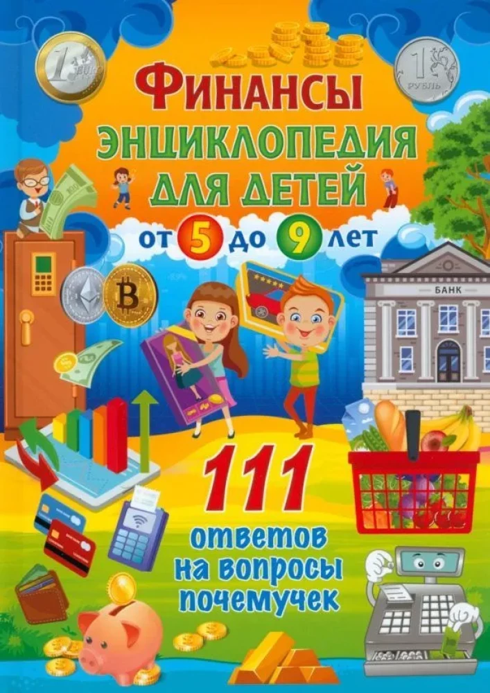 Finanses. Enciklopēdija bērniem no 5 līdz 9 gadiem. 111 atbildes uz jautājumiem par visu
