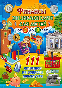 Finanses. Enciklopēdija bērniem no 5 līdz 9 gadiem. 111 atbildes uz jautājumiem par visu