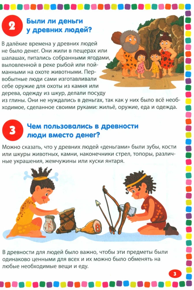 Finanses. Enciklopēdija bērniem no 5 līdz 9 gadiem. 111 atbildes uz jautājumiem par visu