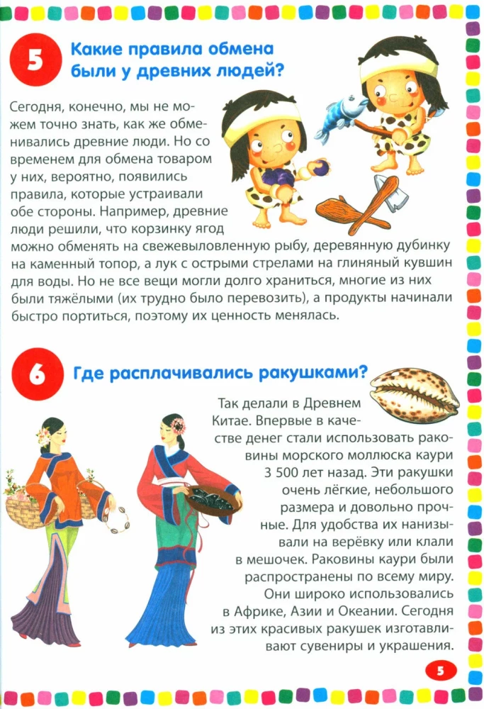 Finanses. Enciklopēdija bērniem no 5 līdz 9 gadiem. 111 atbildes uz jautājumiem par visu