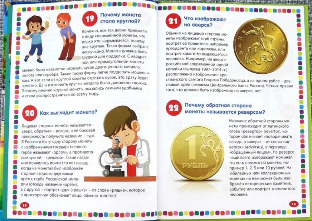 Finanses. Enciklopēdija bērniem no 5 līdz 9 gadiem. 111 atbildes uz jautājumiem par visu