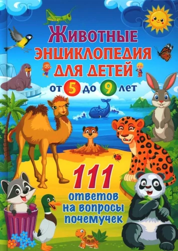 Dzīvnieki. Enciklopēdija bērniem no 5 līdz 9 gadiem. 111 atbildes uz jautājumiem par visu