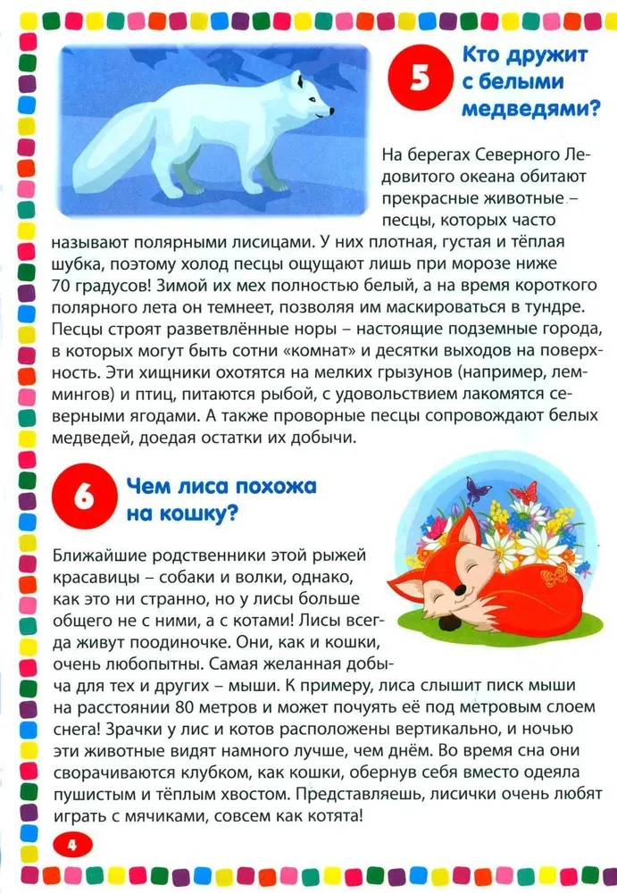 Dzīvnieki. Enciklopēdija bērniem no 5 līdz 9 gadiem. 111 atbildes uz jautājumiem par visu