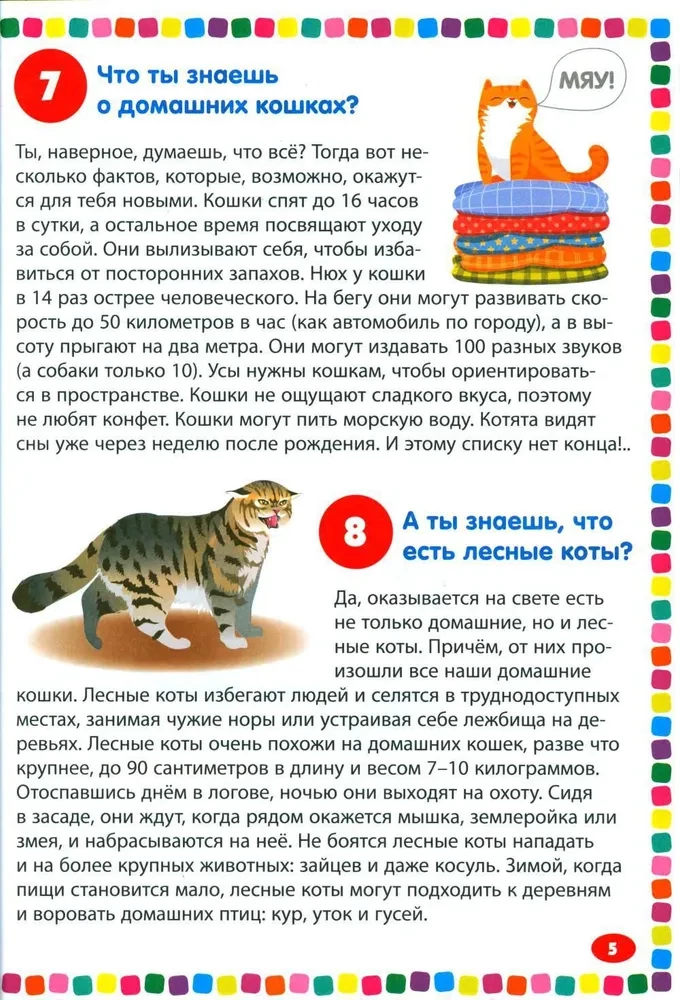 Dzīvnieki. Enciklopēdija bērniem no 5 līdz 9 gadiem. 111 atbildes uz jautājumiem par visu