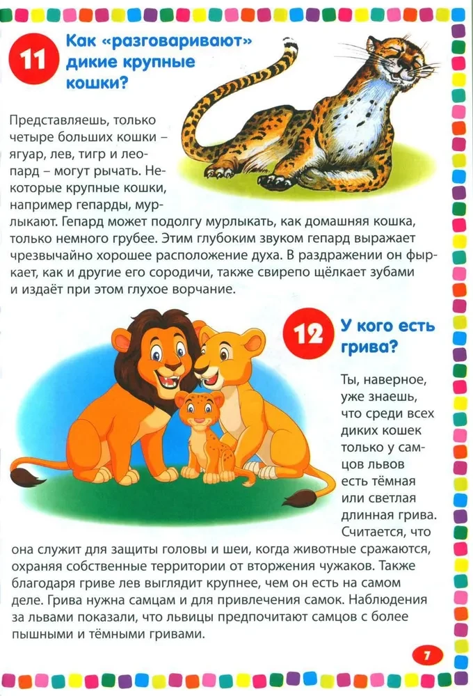 Dzīvnieki. Enciklopēdija bērniem no 5 līdz 9 gadiem. 111 atbildes uz jautājumiem par visu