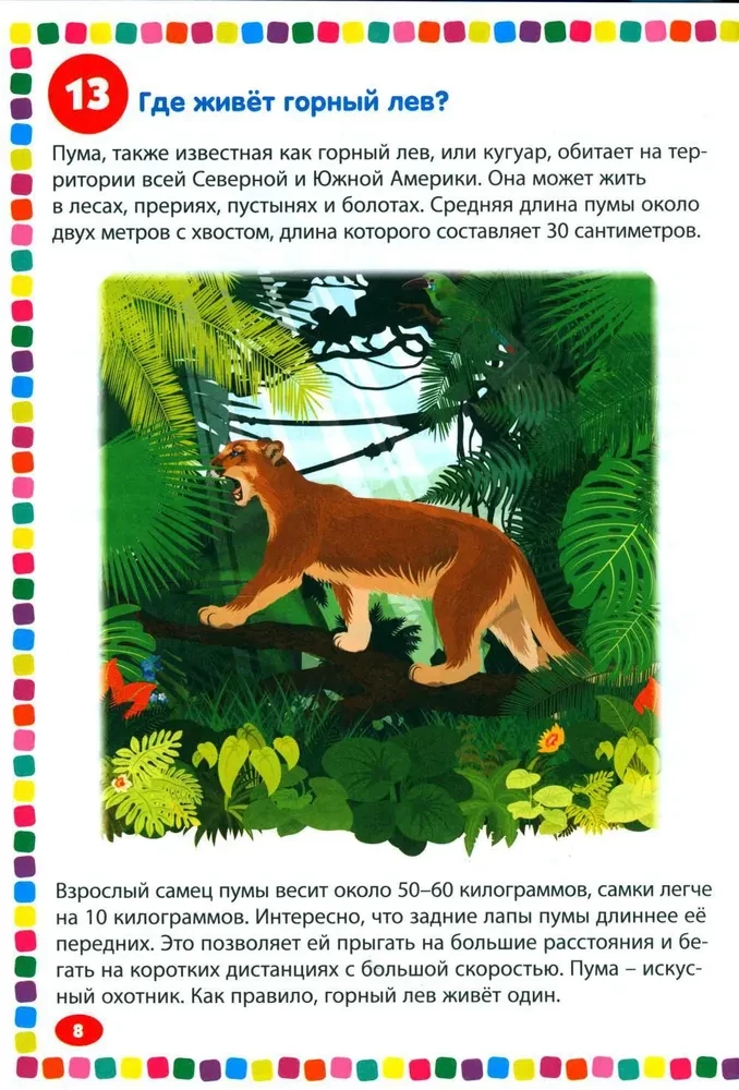 Dzīvnieki. Enciklopēdija bērniem no 5 līdz 9 gadiem. 111 atbildes uz jautājumiem par visu