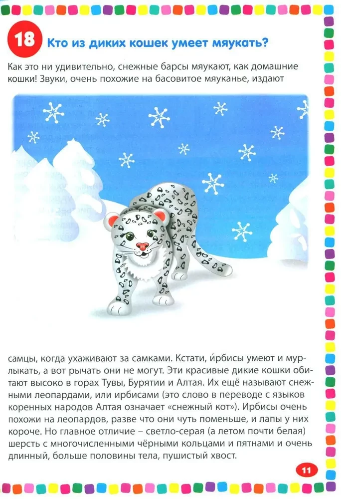 Dzīvnieki. Enciklopēdija bērniem no 5 līdz 9 gadiem. 111 atbildes uz jautājumiem par visu
