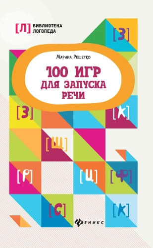 100 spēles runas attīstīšanai
