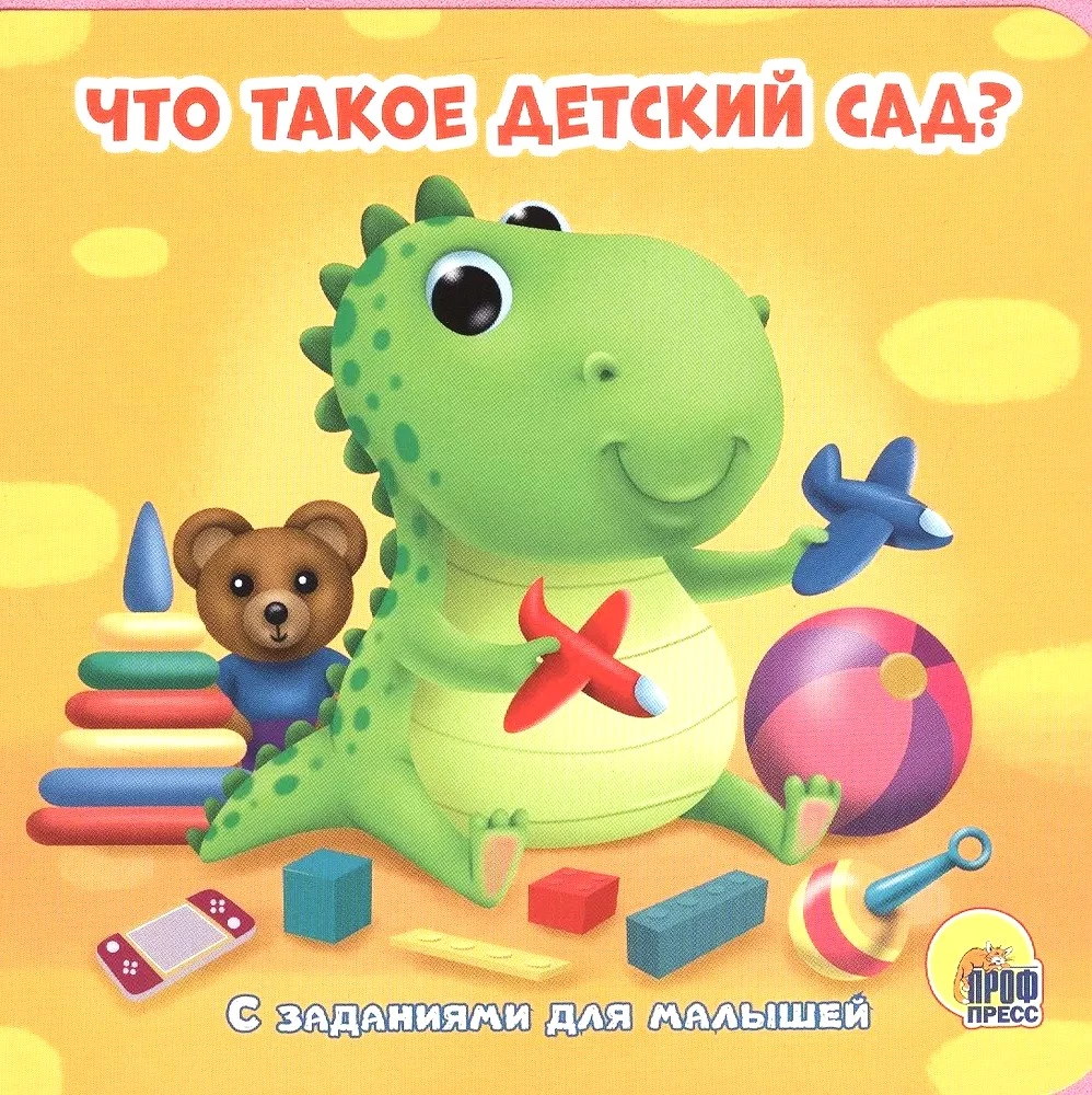 Kas ir bērnudārzs?