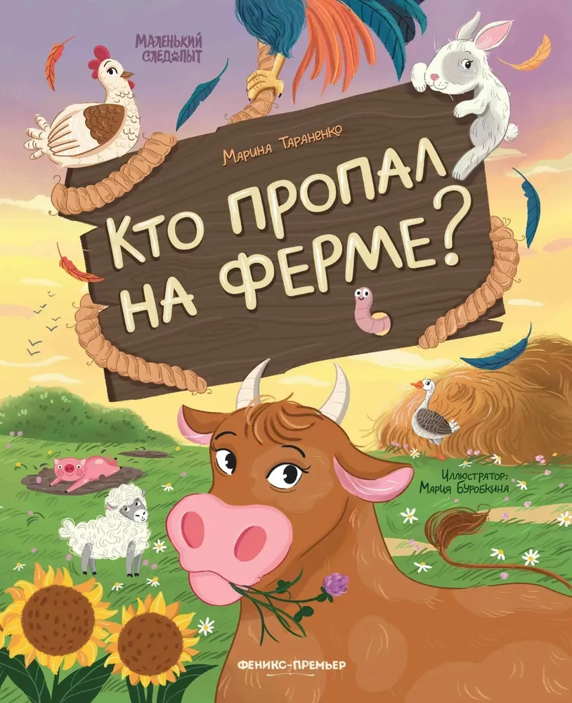 Kas pazuda fermā?