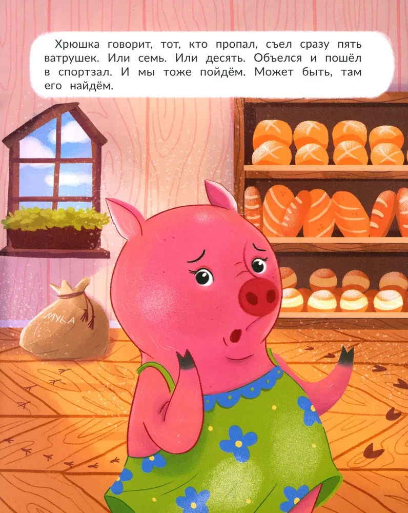 Kas pazuda fermā?