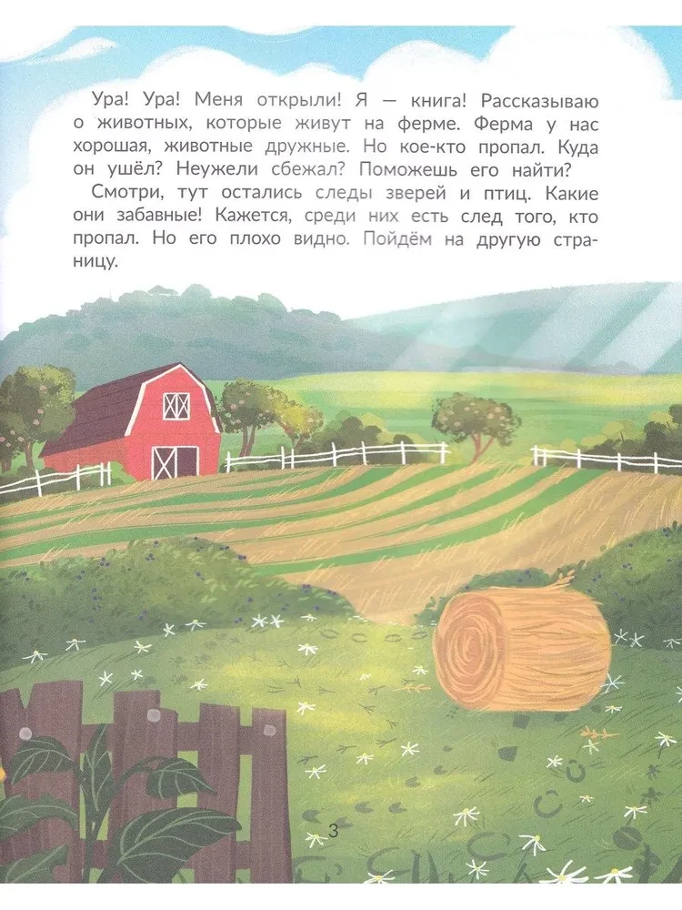 Kas pazuda fermā?