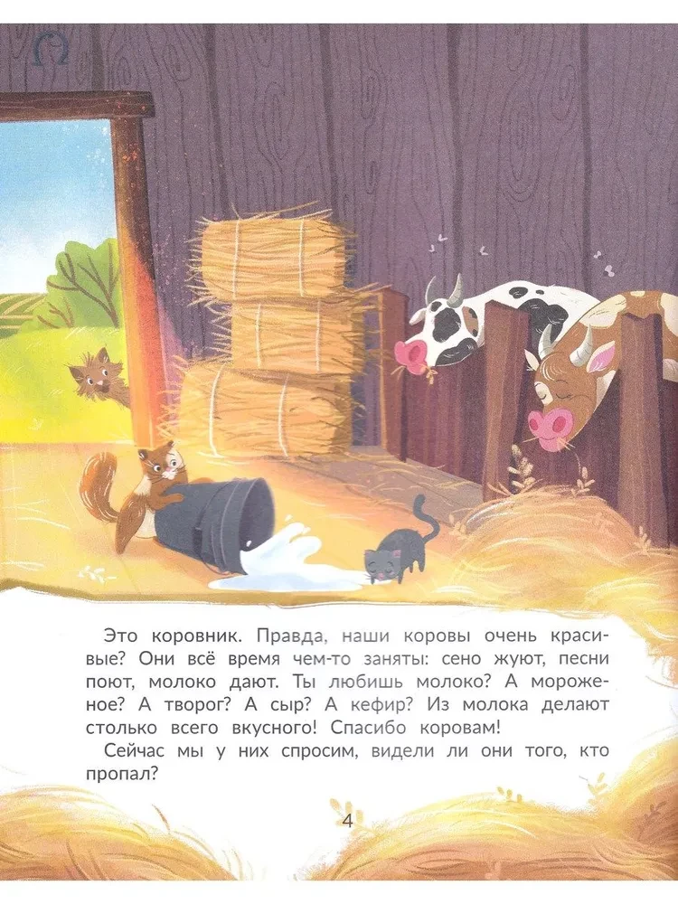 Kas pazuda fermā?