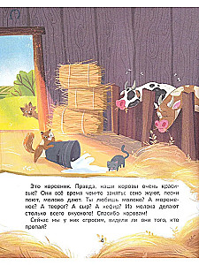Kas pazuda fermā?