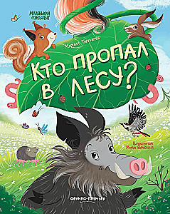 Kas pazuda mežā?