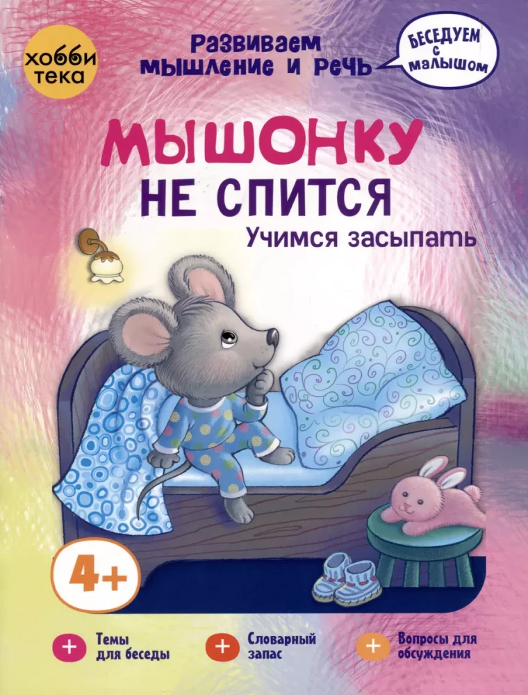 Pelēnam neiet miegs. Mācāmies aizmigt