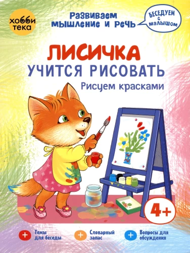 Lapsa mācas zīmēt. Zīmējam ar krāsām