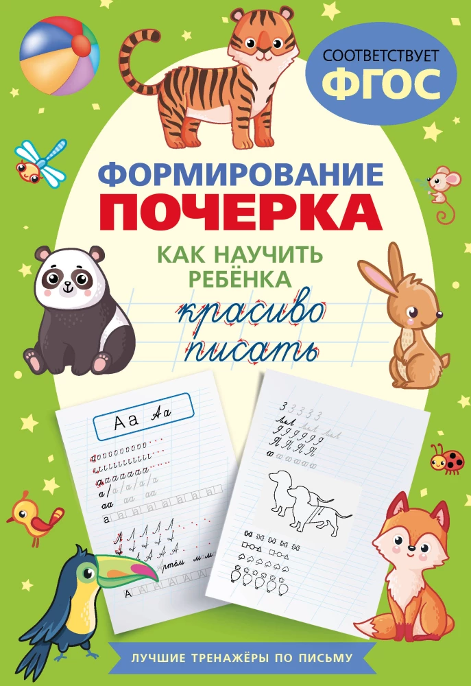 Roku veidošana. Kā iemācīt bērnam skaisti rakstīt