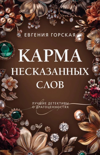 Karma nesakāto vārdu