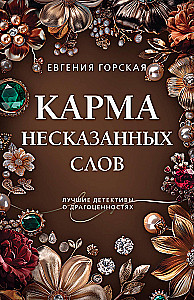 Karma nesakāto vārdu