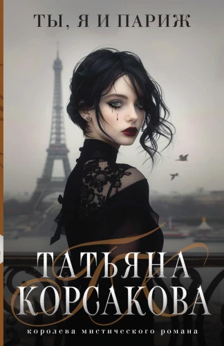 Tu, es un Parīze