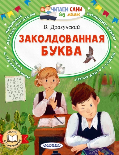 Burvīgā burta