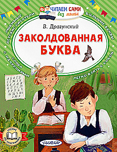 Burvīgā burta