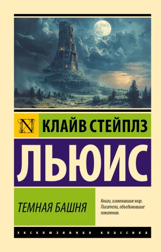 Tumšā torņa
