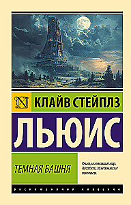 Tumšā torņa