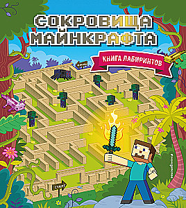 Minecraft dārgumi. Labirintu grāmata