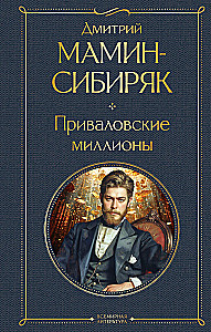 Privalovskais miljoni