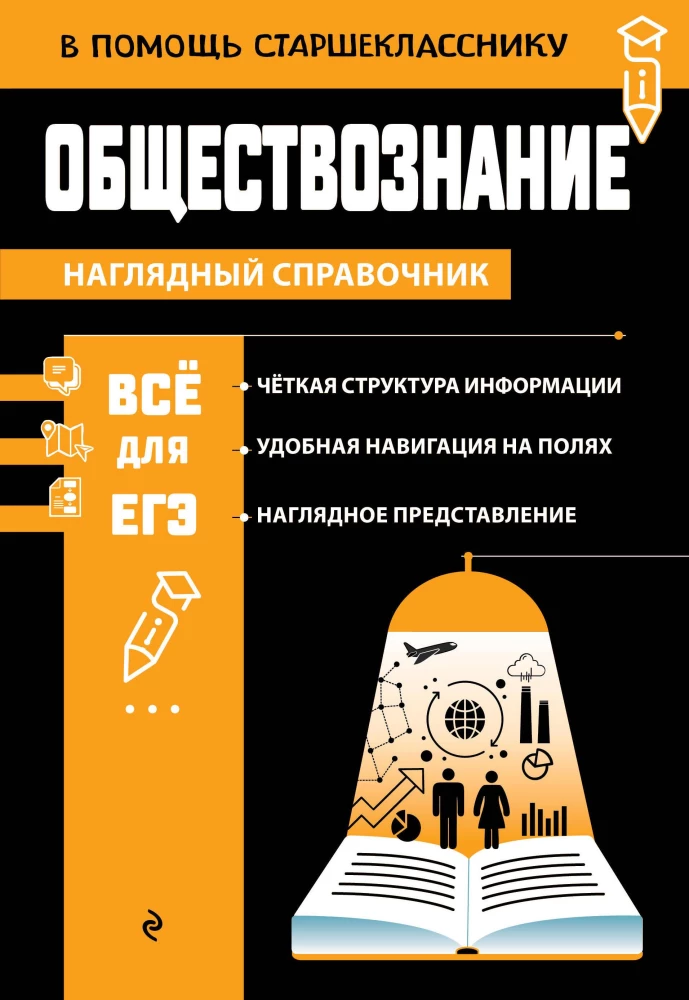 Sabiedrības zinātnes
