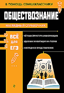 Sabiedrības zinātnes