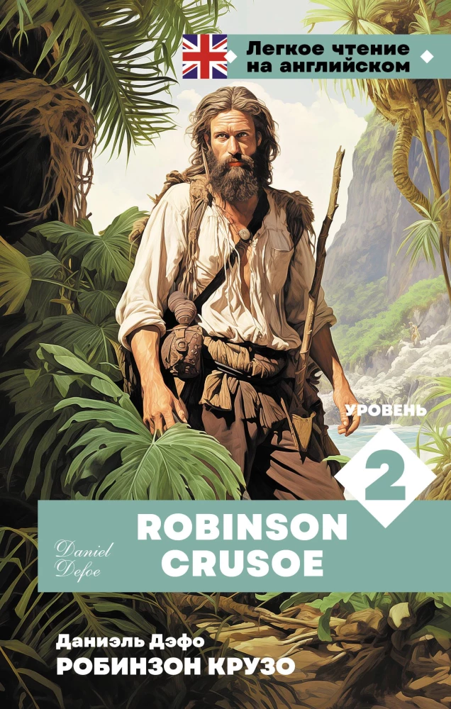 Robinzons Krūzo. Līmenis 2 = Robinson Crusoe