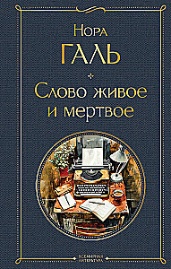 Dzīvais un mirušais vārds