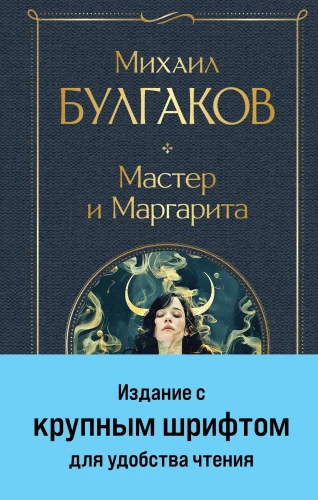 Mākslinieks un Margarita