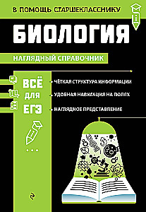 Bioloģija