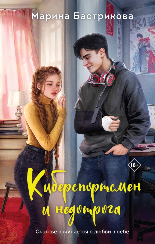 Kiberportists un nedotramā