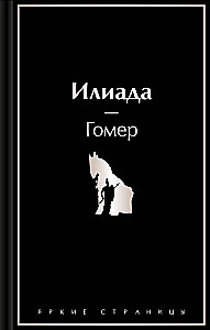 Iliāda