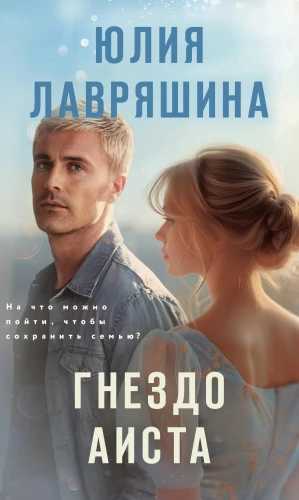 Stārķa ligzda