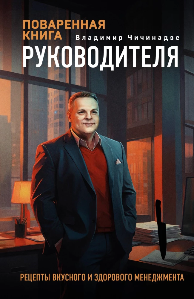 Vadītāja pavārgrāmata