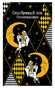 Sudraba gadsimts. Dzejoļi