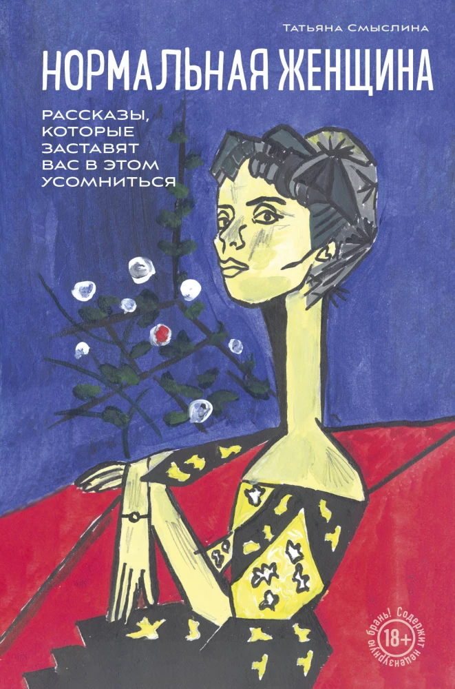 Normāla sieviete
